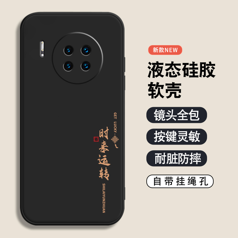 来财运转适用华为mate30手机壳mate10pro新款mate20x液态硅胶MATE9潮男防摔全包简约中国风文字款薄保护软套 - 图1