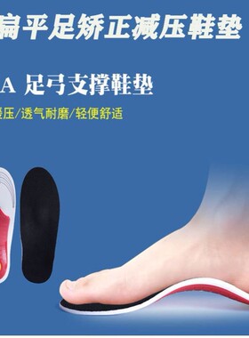 减震透气防痛减压跑步扁平足神器足弓支撑运动足垫矫正鞋垫运动垫