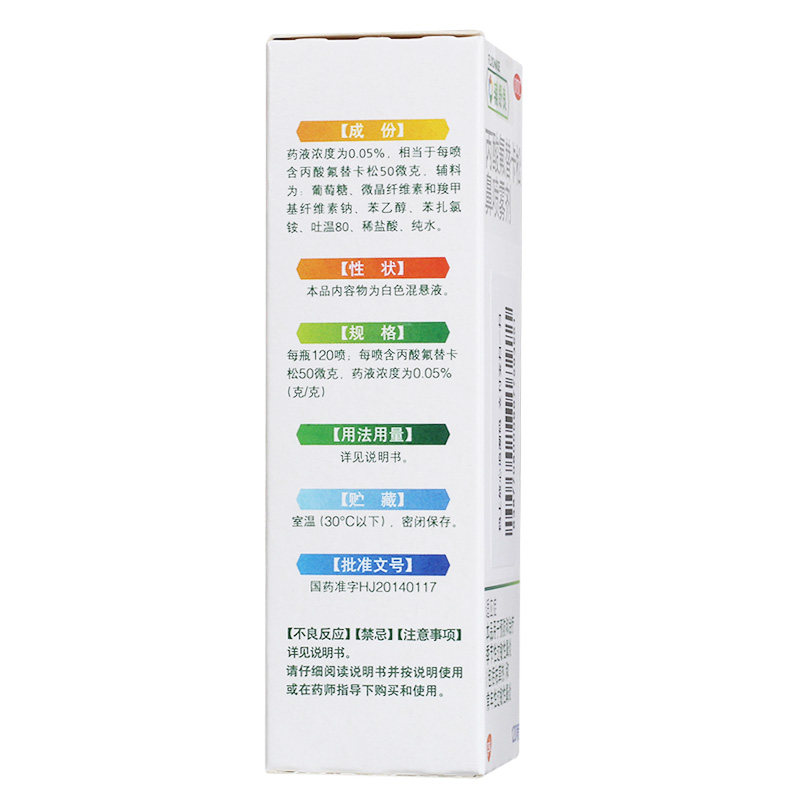 辅舒良丙酸氟替卡松鼻炎喷雾剂 广东爱心大药房鼻
