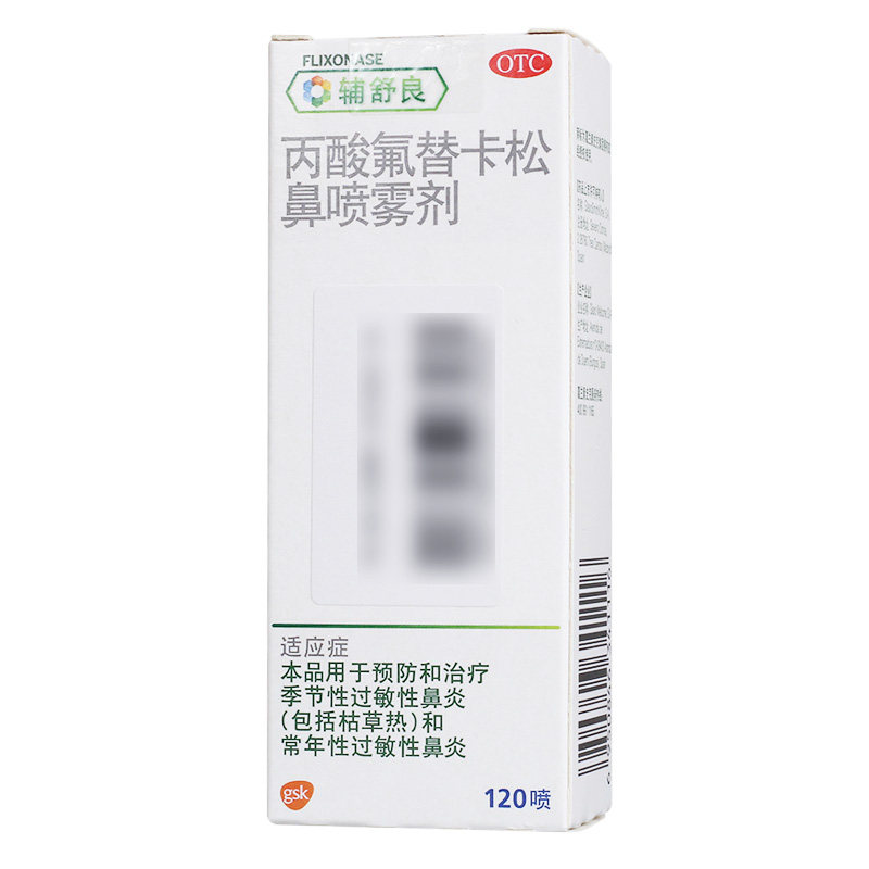 辅舒良丙酸氟替卡松鼻炎喷雾剂 广东爱心大药房鼻