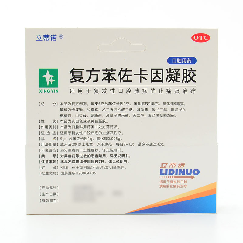 立蒂诺复方苯佐卡因凝胶5g治疗复发性口腔溃疡口疮 - 图3