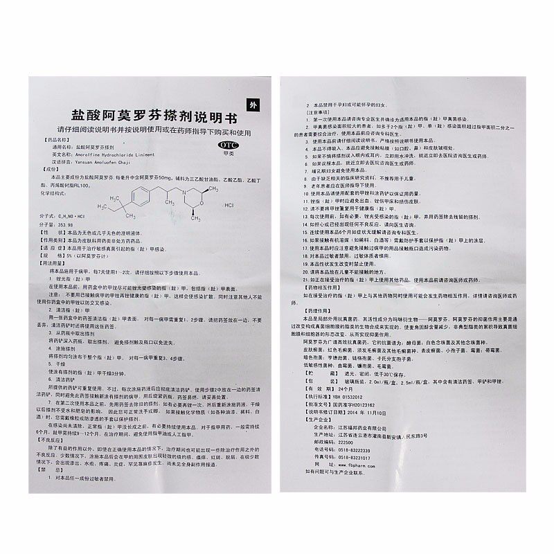 楚甲盐酸阿莫罗芬2ml指甲感染搽剂 广东爱心大药房癣症