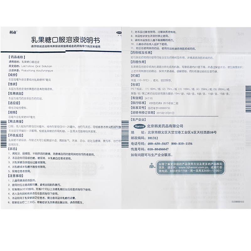 利动乳果糖口服溶液60ml/瓶慢性功能性便秘老人儿童孕妇婴儿便秘_虎窝淘