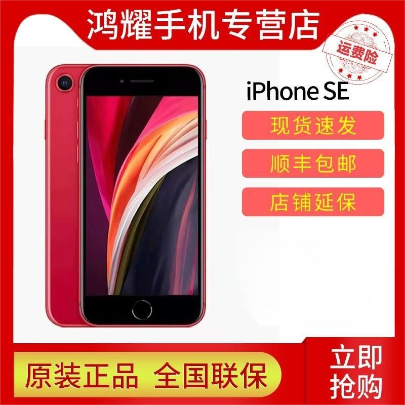 【正品国行 全新原封】苹果Apple iPhoneSE3/SE2  5G全网通智能手机苹果iPhonese2顺丰包邮 - 图3