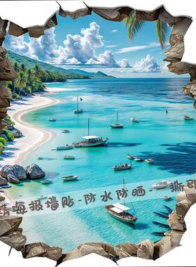 3D立体视觉大海风景墙贴画自粘贴纸汽车贴儿童房装饰壁纸
