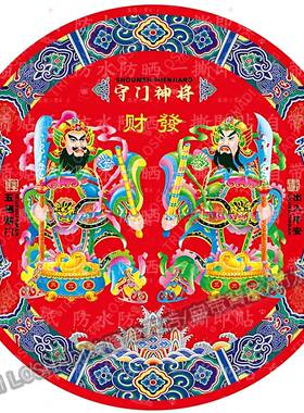 新年圆形门神自粘贴画高档防盗门装饰玄关贴纸安全美观乔迁家居画
