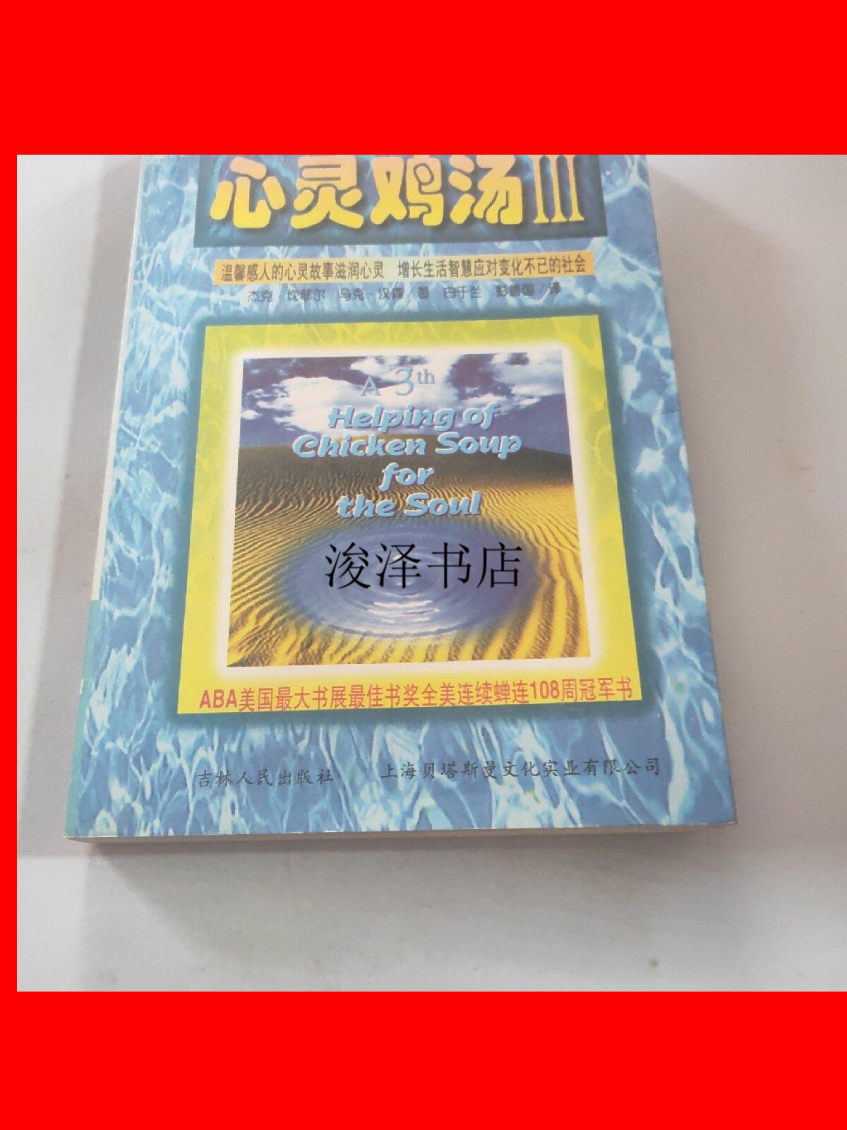 心灵鸡汤马克汉森 新人首单立减十元 2021年12月 淘宝海外