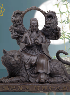 药王爷菩萨神像药王孙思邈医圣神医华佗像体真身铜像药店供奉摆件