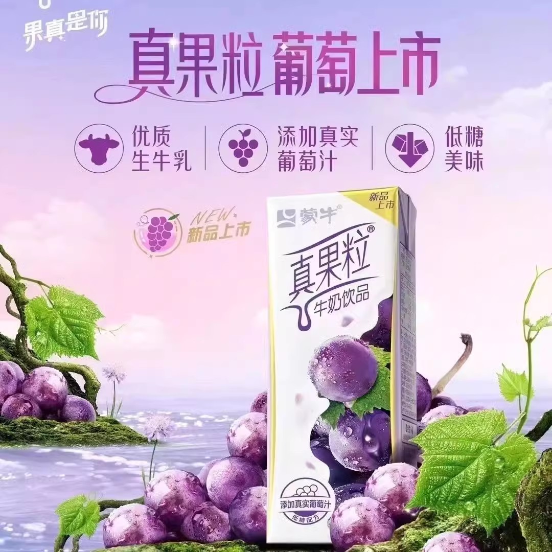 蒙牛真果粒250g混合口味学生牛奶饮品葡萄蓝莓草莓芦荟椰果黄桃 - 图1