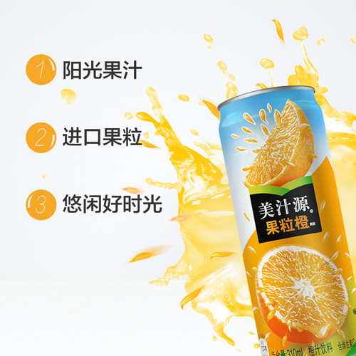 可口可乐美汁源果粒橙310ml罐装橙汁饮料含维生素C果汁饮品 - 图1