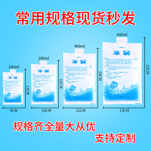 冰袋快递专用冷冻注水反复使用保鲜冷藏食品级冰包航空自封凝胶 - 图0