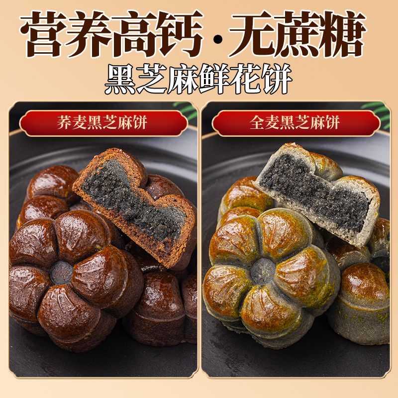  杨森食品传统糕点