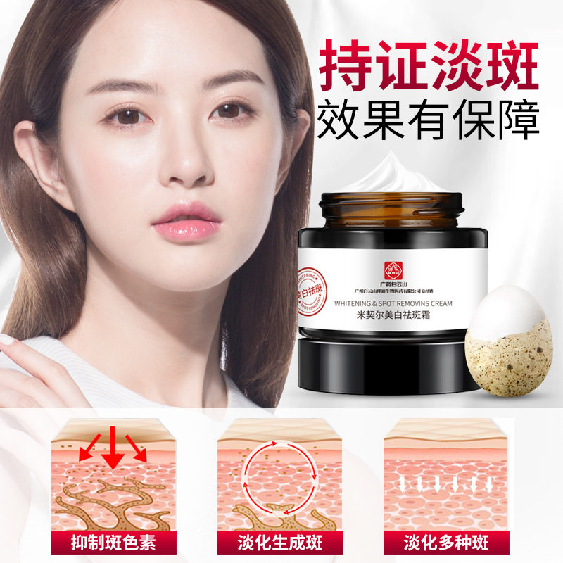 广药白云山美白祛斑霜淡化色斑面膜 老神医乳液/面霜