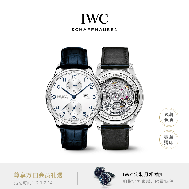 IWC万国手表官方旗舰IWC葡萄牙系列计时腕表张若昀同款机械手表男