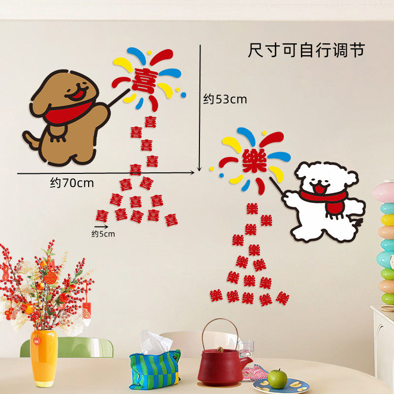可爱线条小狗烟花卡通喜字结婚婚房布置套装新房背景墙衣柜门贴,淘宝优惠券,粉丝福利购,淘宝优惠卷