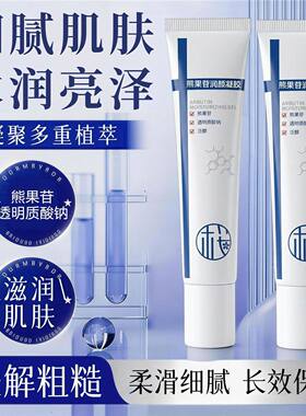 熊果苷乳霜烟酰胺凝胶面霜补水提亮官方正品去黄淡化痘印色斑暗黄