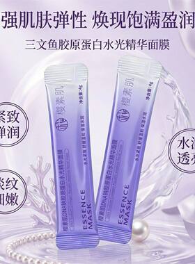 DNA钠胶原蛋白水光精华面膜童颜胶原炮灌注保湿补水抗皱淡纹紧致F