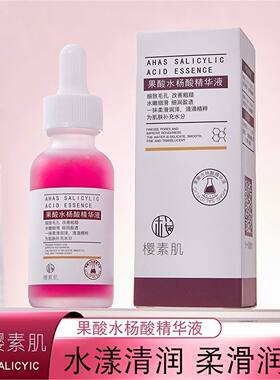 果酸水杨酸收缩毛孔粗大修护护精华液面部补水刷去黑头闭口粉刺