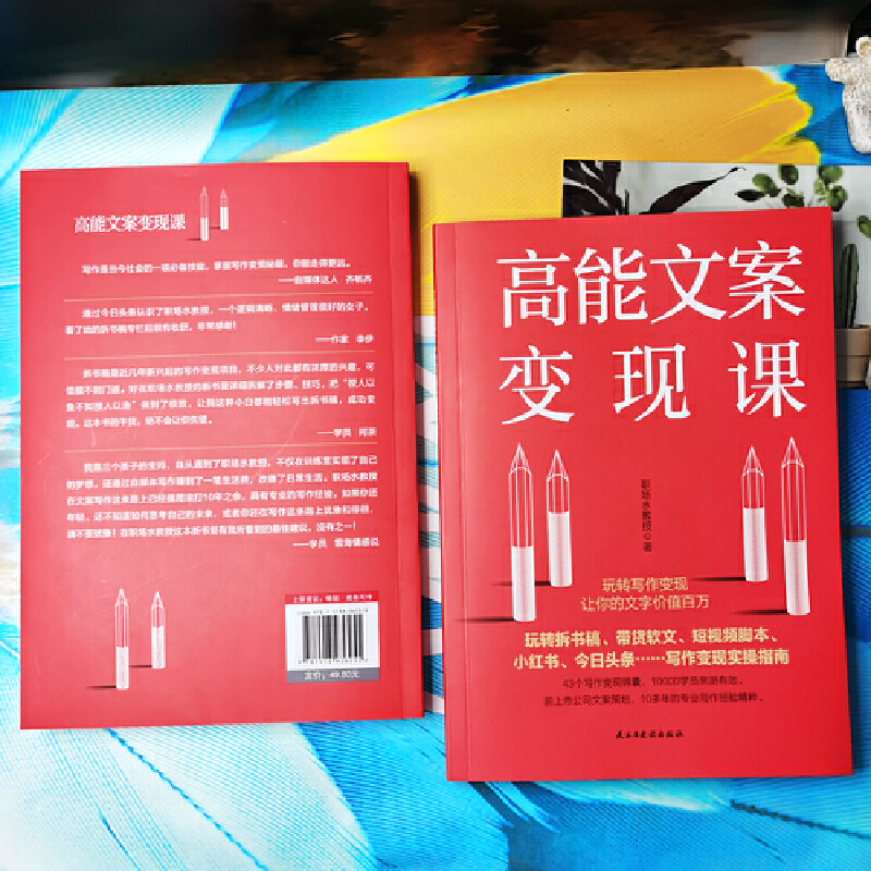 高能文案变现课（玩转拆书稿、带货软文、短视频脚本、小红书、头条……写作变现实操指南，43个写作变现锦囊，1万+学员已亲测有-图3