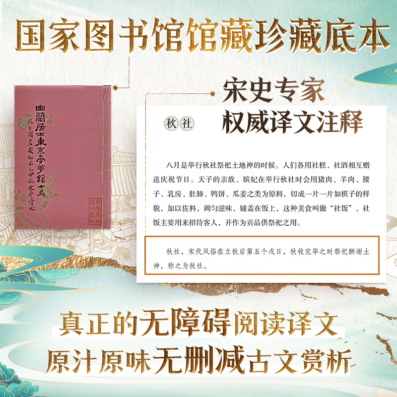 【赠涂色线稿】东京梦华录(全2册) 函盒版权威底本全图文解说 文字版清明上河图 一部北宋游玩指南 地理到节气的宋朝文化之旅 大 - 图3