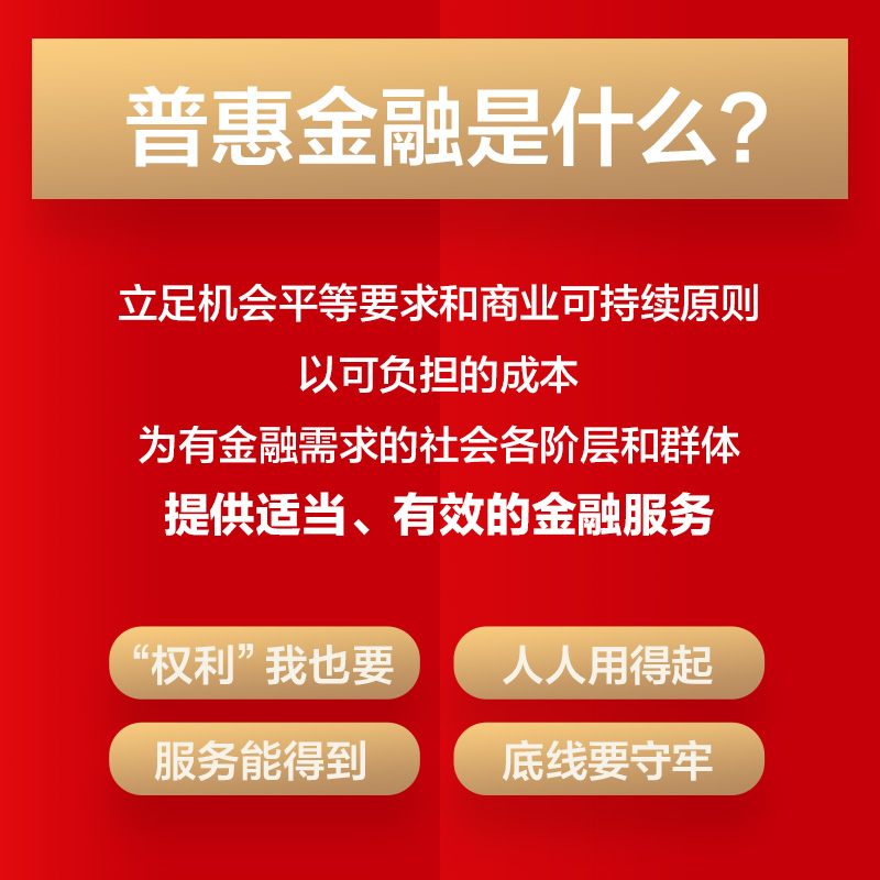 普惠之道：细致呈现我国普惠金融从无到有、从小到大、从弱变强的发展历程-图0