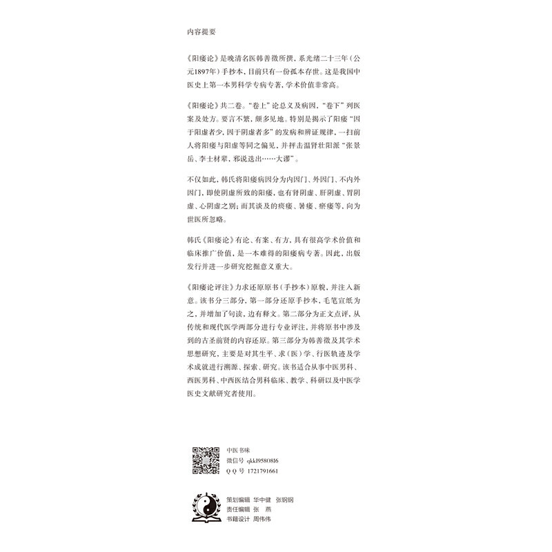 《阳痿论》评注【当当网正版书籍】 当科图书音像医学其它