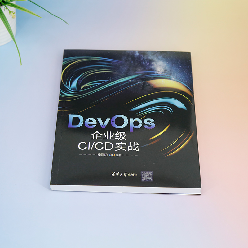 DevOps: 企业级CI/CD实战 - 图0