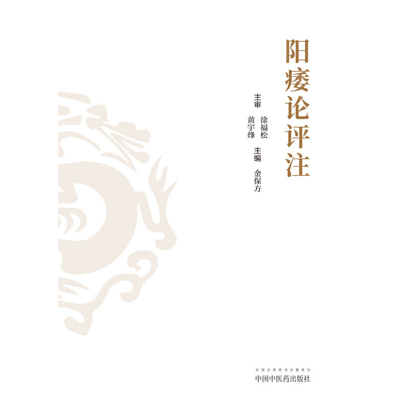 《阳痿论》评注【当当网正版书籍】 当科图书音像医学其它