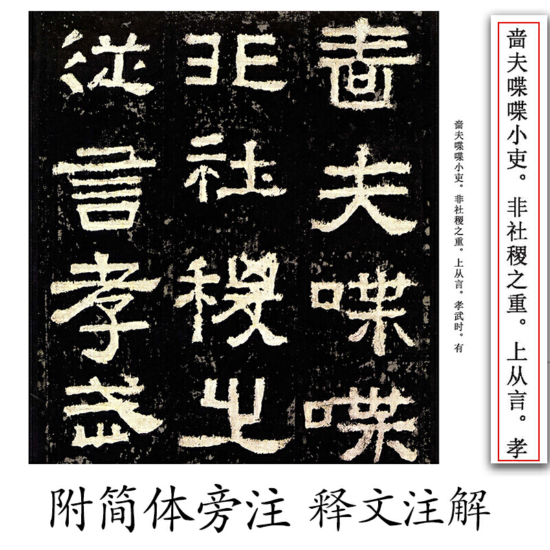 墨点字帖：历代经典碑帖高清放大对照本：张迁碑（中国古代毛笔书法碑帖彩色放大本临摹原碑拓本字帖附释文）-图2