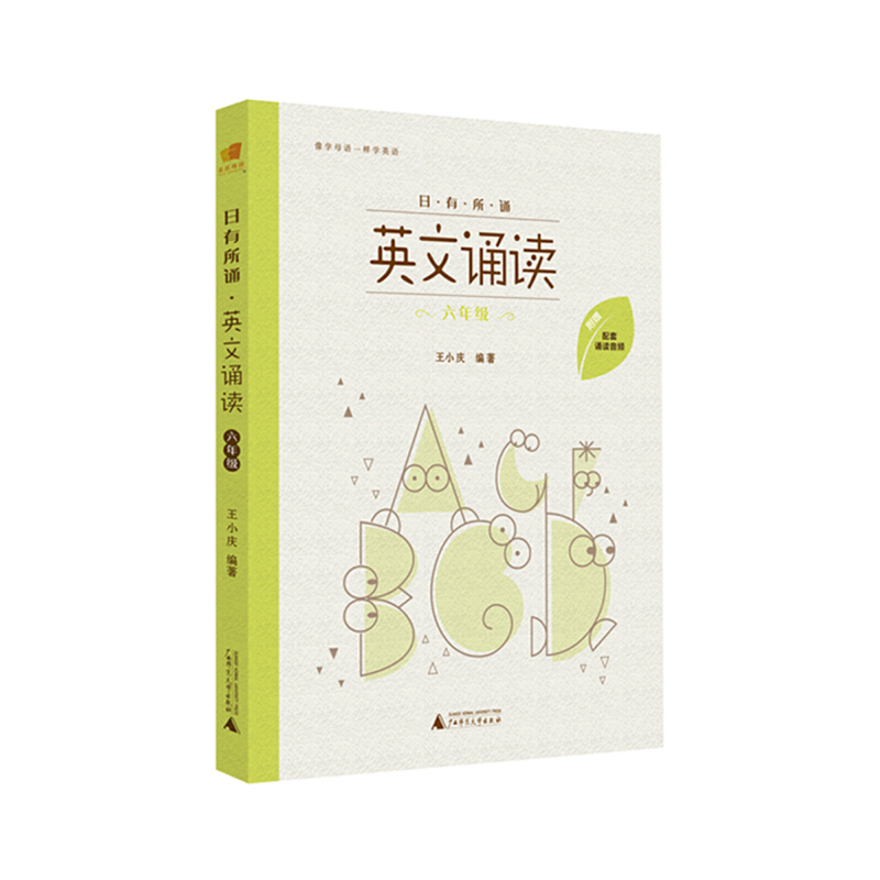 亲近母语新编语文全阅读全套 日有所诵 第六版幼儿 一 二 三 四 五 六七 年级下册我爱吟诵我的写作课阅读力测试英文诵读亲近数学