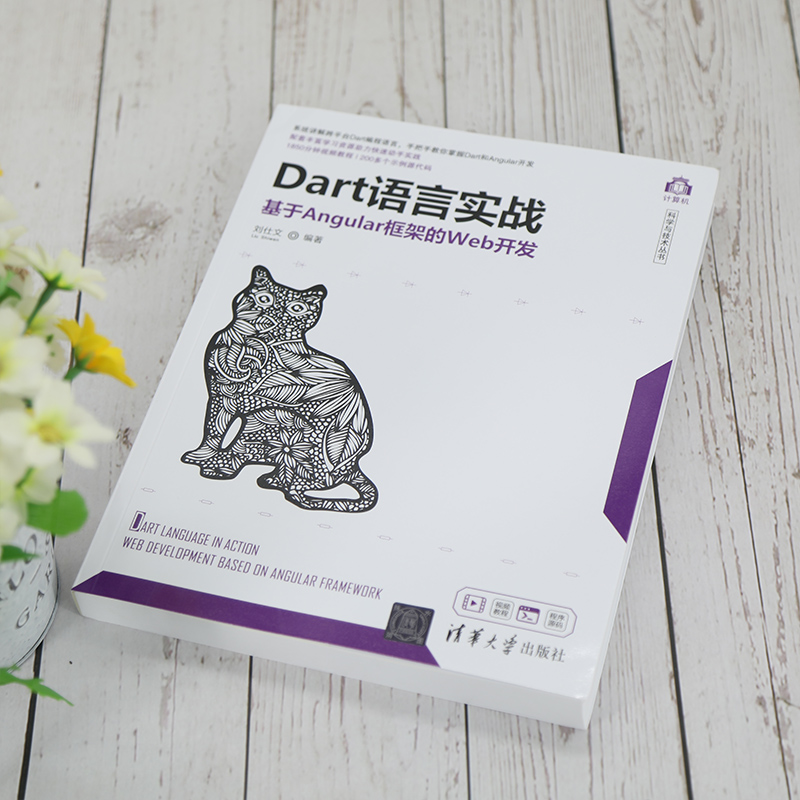 Dart语言实战——基于Angular框架的Web开发 - 图2