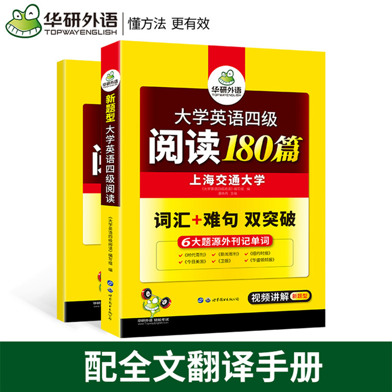 【当当网 正版书籍】英语四级阅读180篇 华研外语2021.12四级英语CET4级可搭四级真题听力写作翻译语法口语作文词汇 - 图1