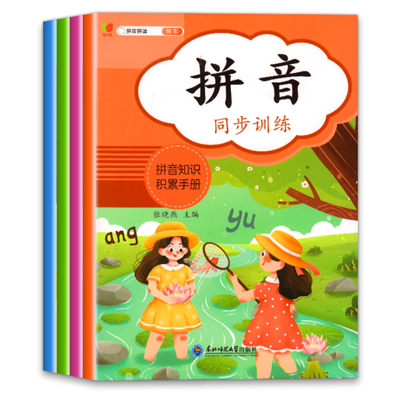 拼音拼读 全4册 拼音描红本 学习神器拼音拼读训练幼升小学前班升一年级声母韵母字母练习 幼小衔接一日一练幼儿园作业练习册大班 - 图3