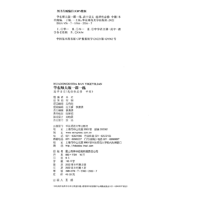 2023春一课一练·高中语文（选择性必修中册） - 图0