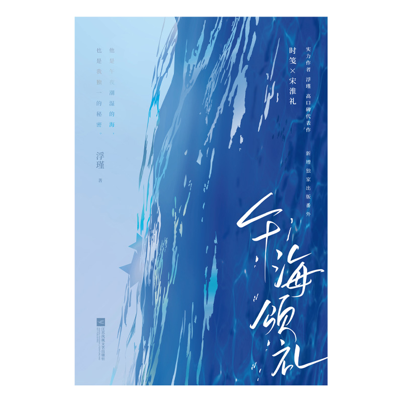 午海颂礼【特签版】（实力作者浮瑾口碑BE代表作，讲述人间悲欢离合；深情先生×励志少女，双向救赎，她最终的归宿是走向她的大 - 图3