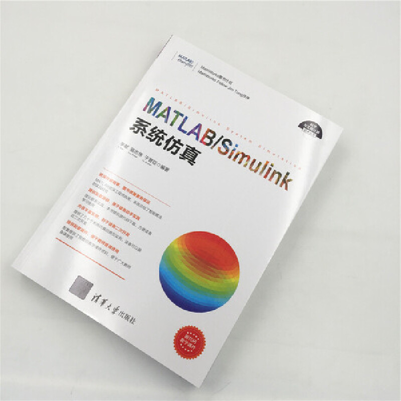 【当当网 正版书籍】MATLAB/Simulink系统仿真 - 图2