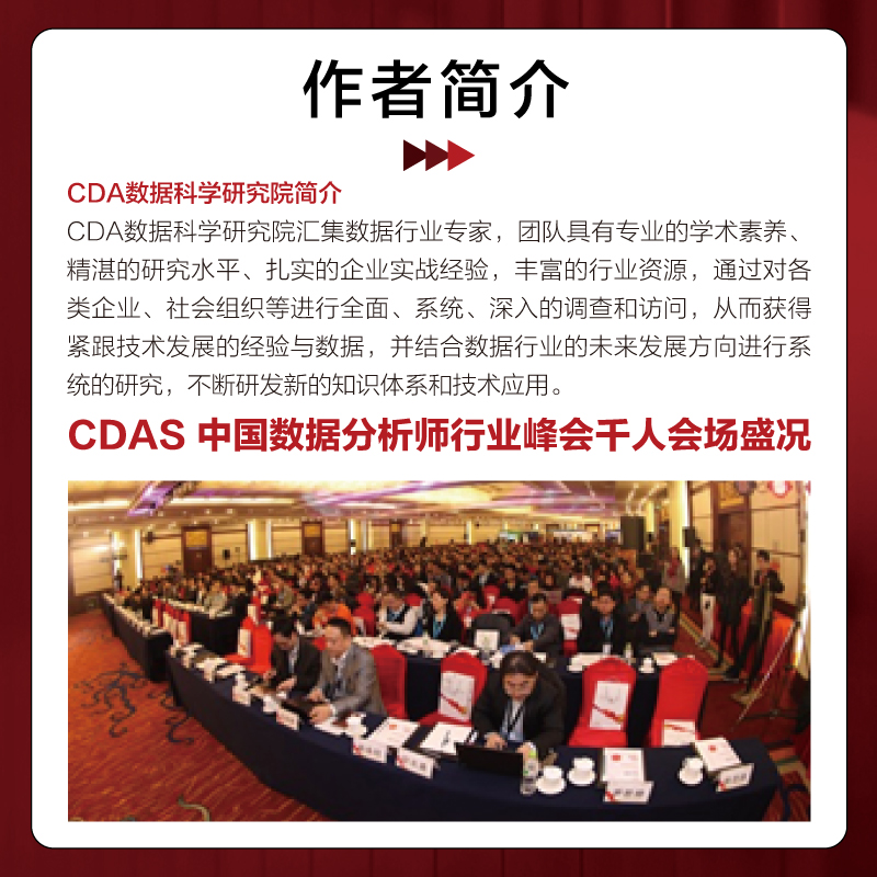 【当当网】CDA一级认证教材精益业务数据分析 2022新书企业业务数据分析方法表格结构数据表多维数据透视业务分析方法职业发展-图3