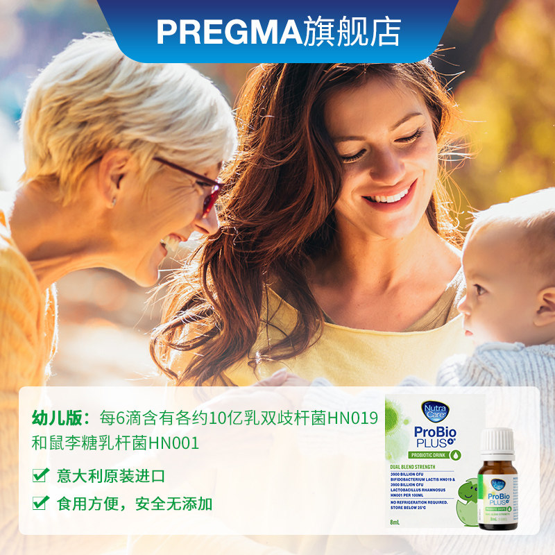 nutracare probioplus璞柏澳益生菌 pregma孕产妇益生菌