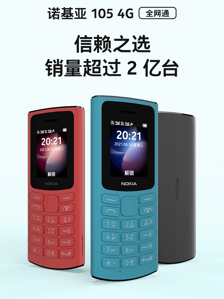nokia /诺基亚新105老人迷直板 凯鸿数码手机
