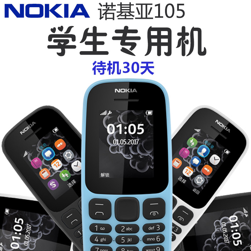 nokia /诺基亚新105老人声直板 凯鸿数码手机