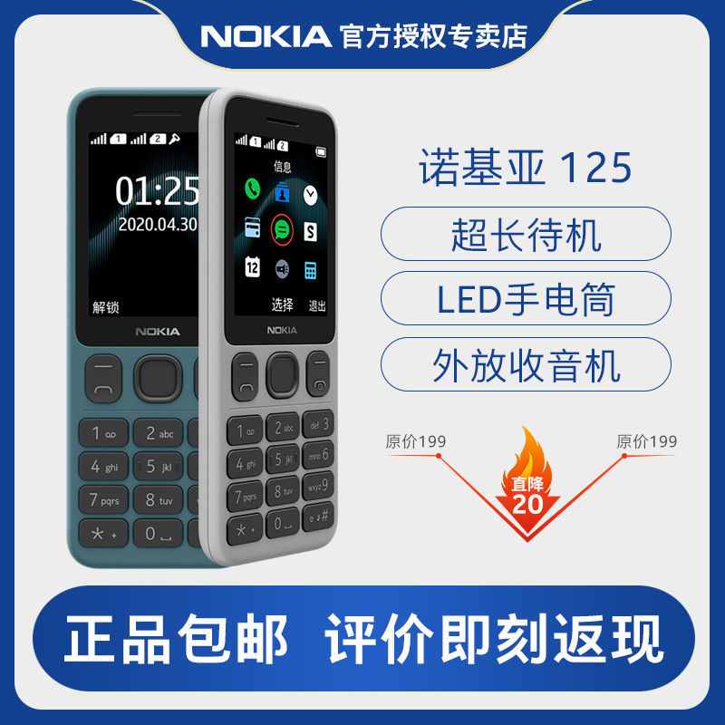 【官旗方舰店】正品Nokia/诺基亚125全网通4G老年人功能手机学生备用无摄像工厂作保密超长待机大字声经典215 - 图0