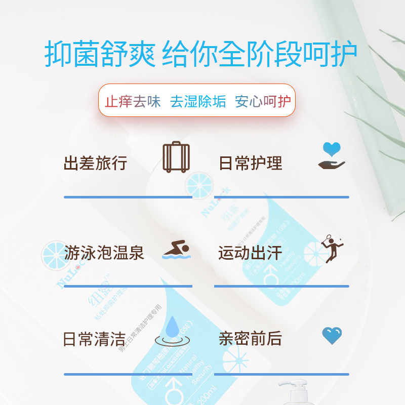 纽露男士抑菌去异味私密处护理液 纽露私处洗液