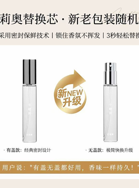 巴莉奥小羊皮香水替换装混沌海盐