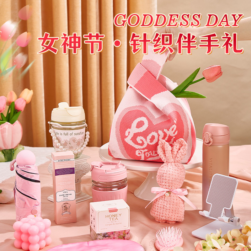 三八妇女节礼物38女神伴手礼实用公司团购生日女生高颜值小礼品