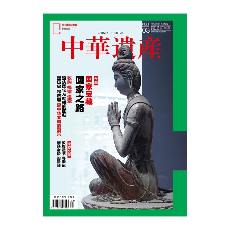 中国国家地理中华遗产人文历史国学文史知识杂志往期期刊官方正版,淘宝优惠券,粉丝福利购,淘宝优惠卷