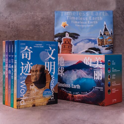 中国国家地理美丽的地球七大洲系列美丽的地球探索世界系列科普书 - 图3