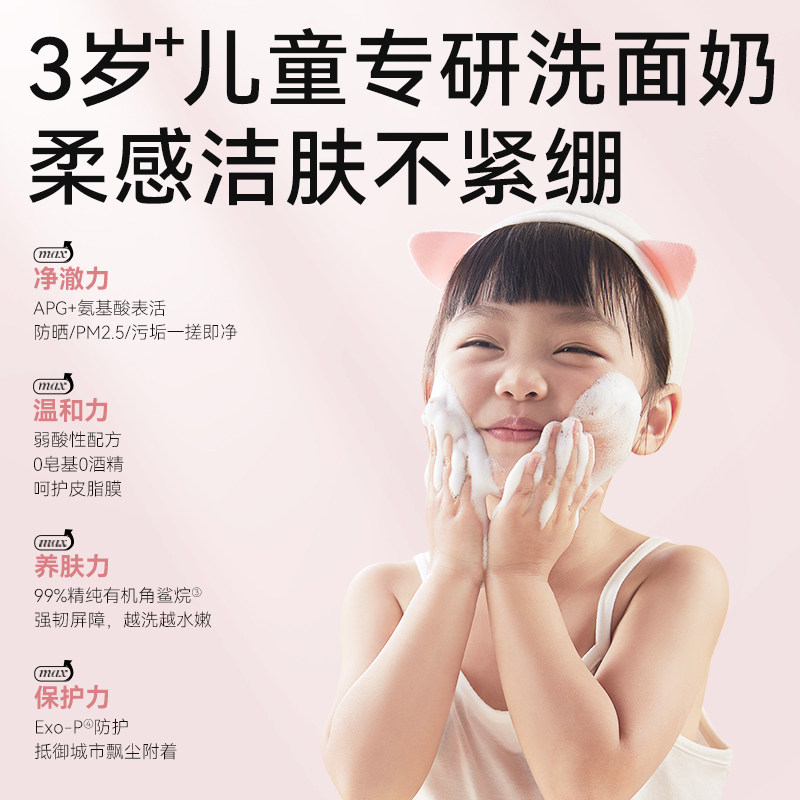 AIREE安伊妮儿童云朵洗面奶女孩青少年男童洗脸氨基酸洁面护肤品