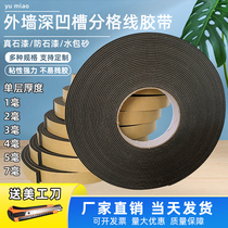 External wall deep groove sponge foam adhesive tape real stone lacquered anti-stone lacquered water coated sand imitation brick-and-mortar line Eva single-sided