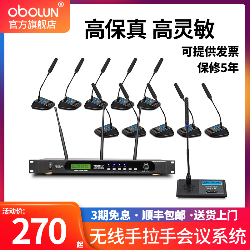 obolun欧莱声MTC8800无线手拉手会议系统讨论型话筒工程会议鹅颈台式U段调频桌面电容麦克风-图3