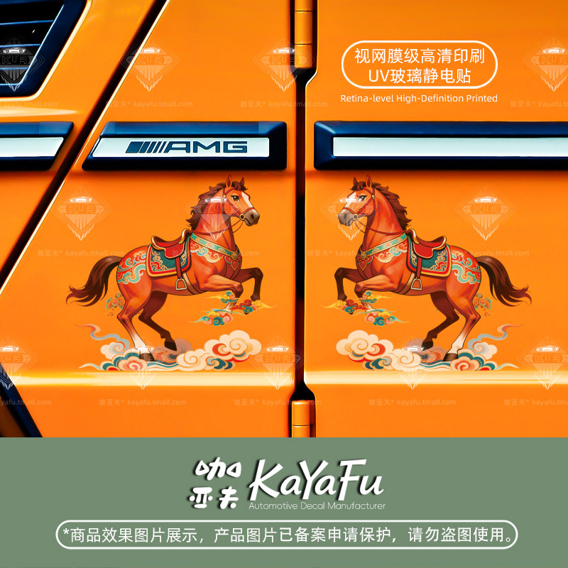 马踏祥云个性国潮车贴马年敦煌马到成功汽车电动摩托车防水贴纸画,淘宝优惠券,粉丝福利购,淘宝优惠卷
